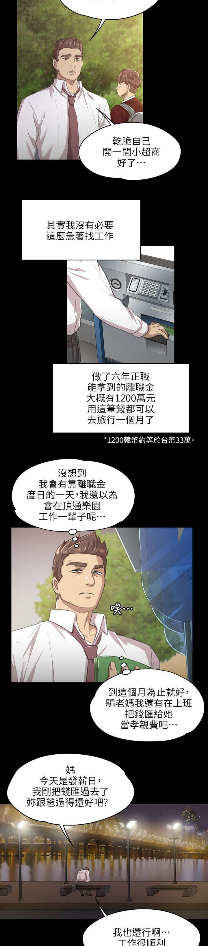 昼夜分工漫画,第18章：被发现的秘密3图