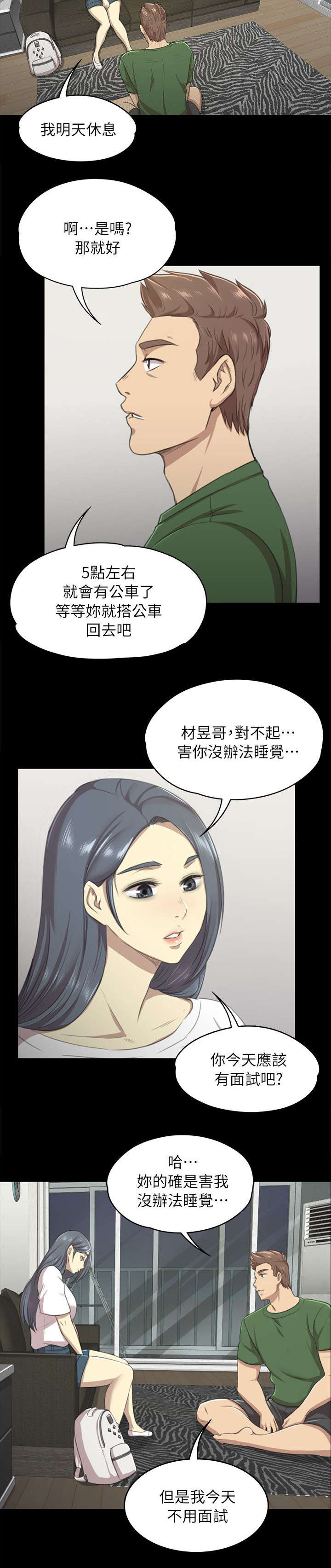 昼夜分工漫画,第26章：窝边草4图