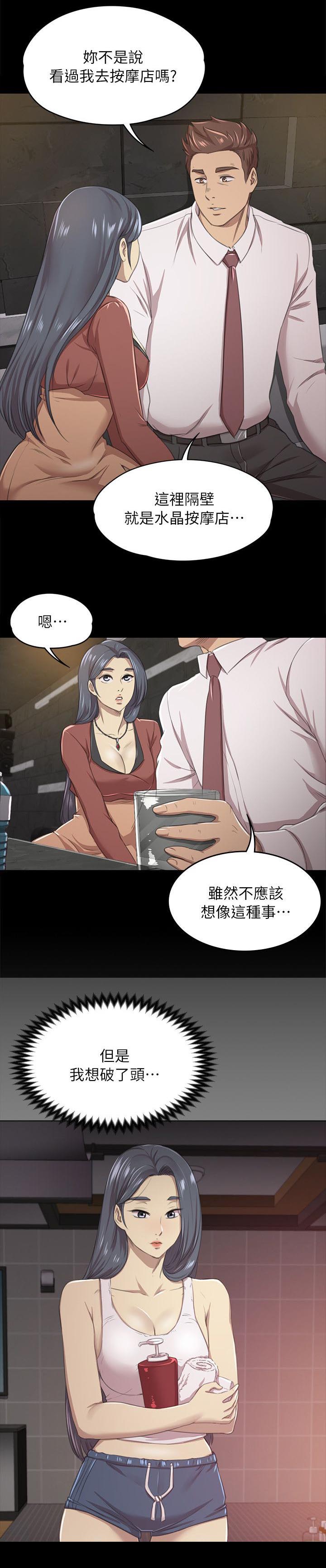 昼夜分工漫画,第35章：邀请3图