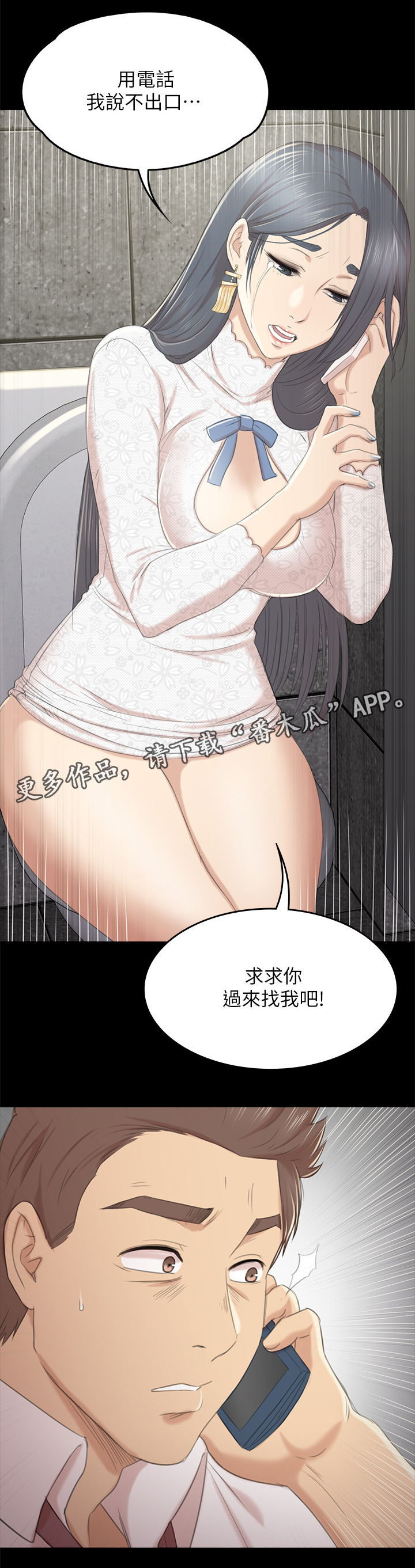 昼夜分工漫画,第62章：求求你4图