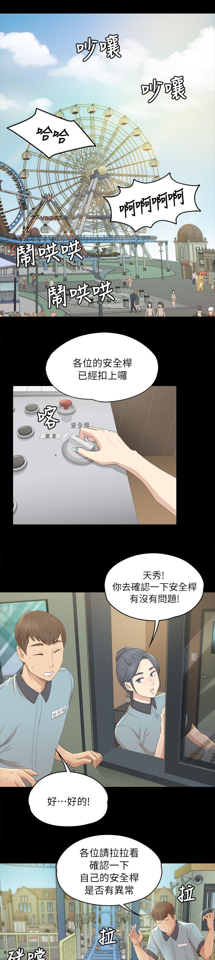 昼夜分工漫画,第48章：天生干这行1图
