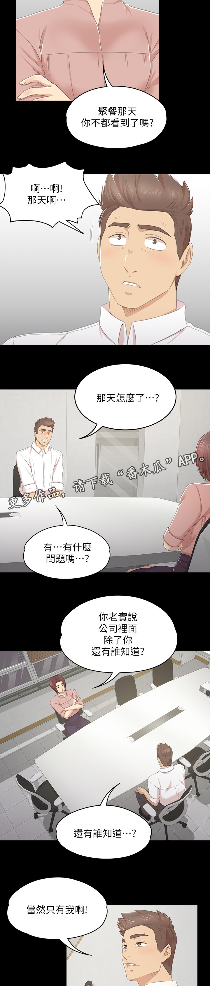 昼夜分工漫画,第54章：巧遇2图