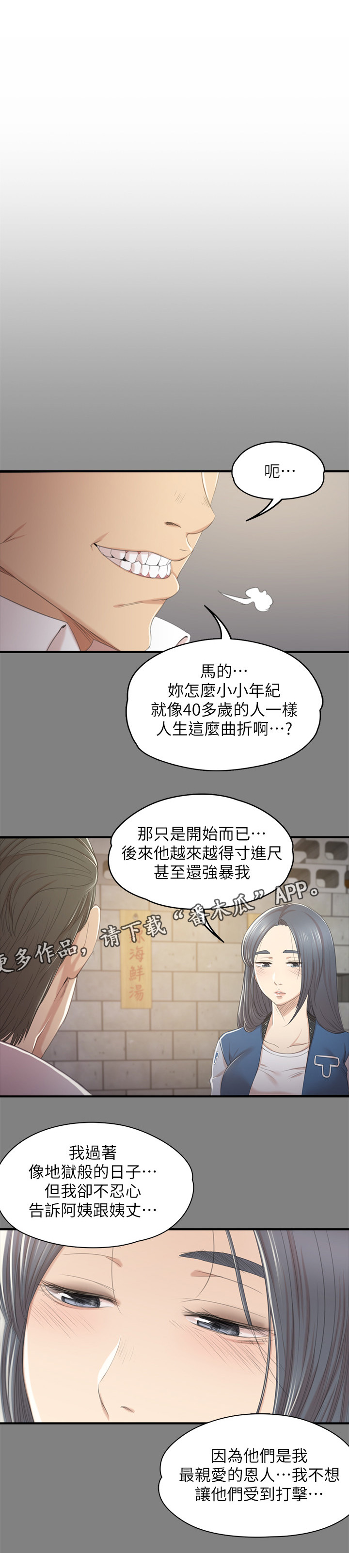 昼夜分工漫画,第57章：怪物1图