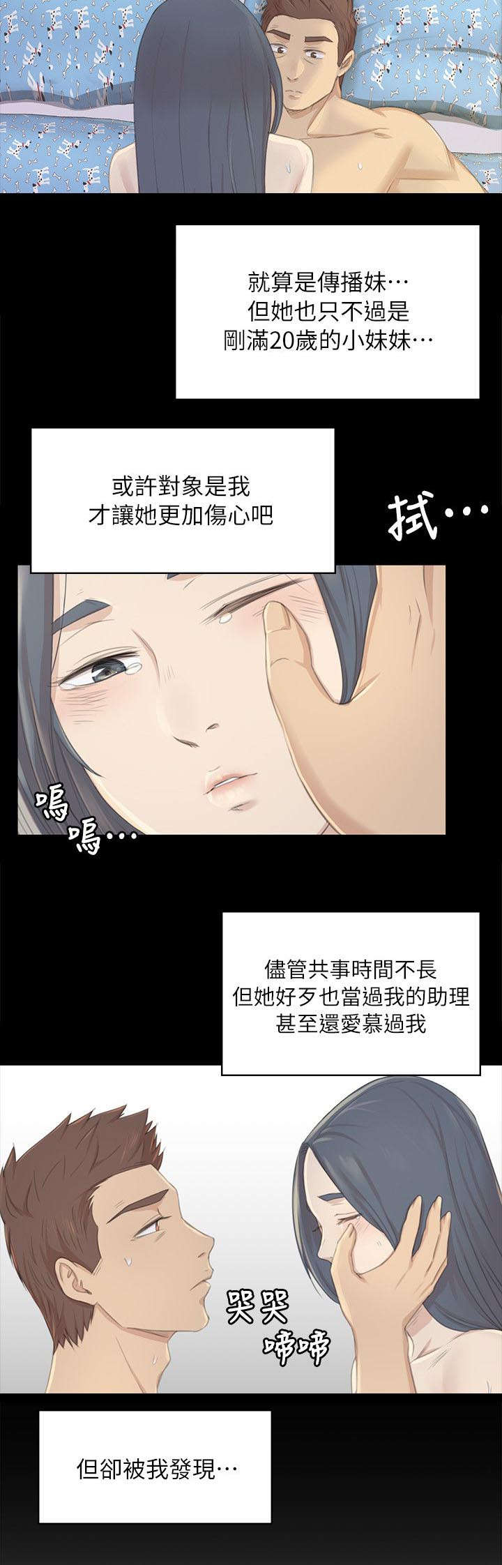 昼夜分工漫画,第45章：哭泣3图