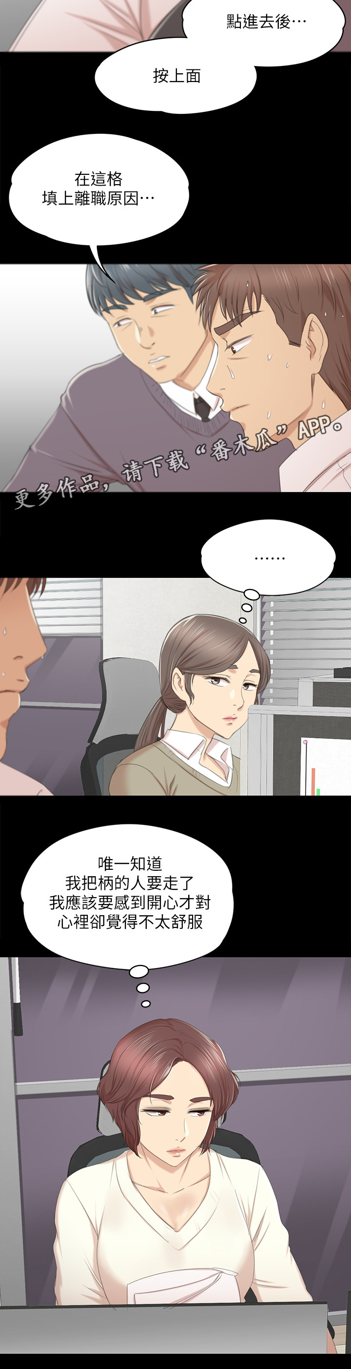 昼夜分工漫画,第65章：辞职2图