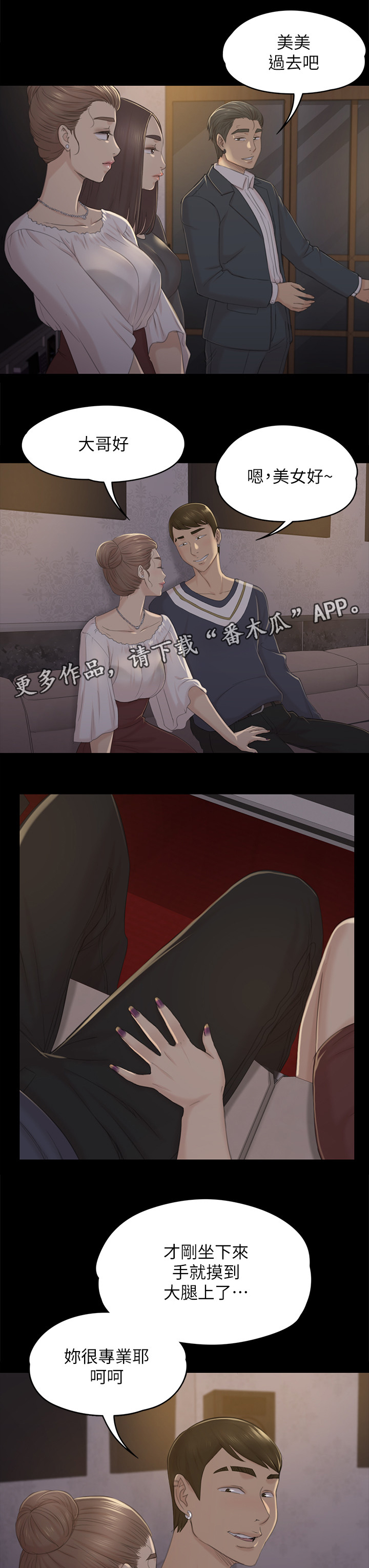 昼夜分工漫画,第61章：噩梦3图