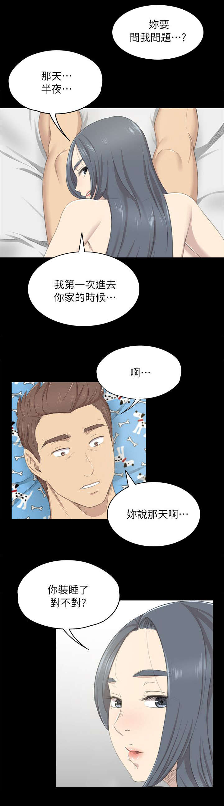 昼夜分工漫画,第40章：问问题4图