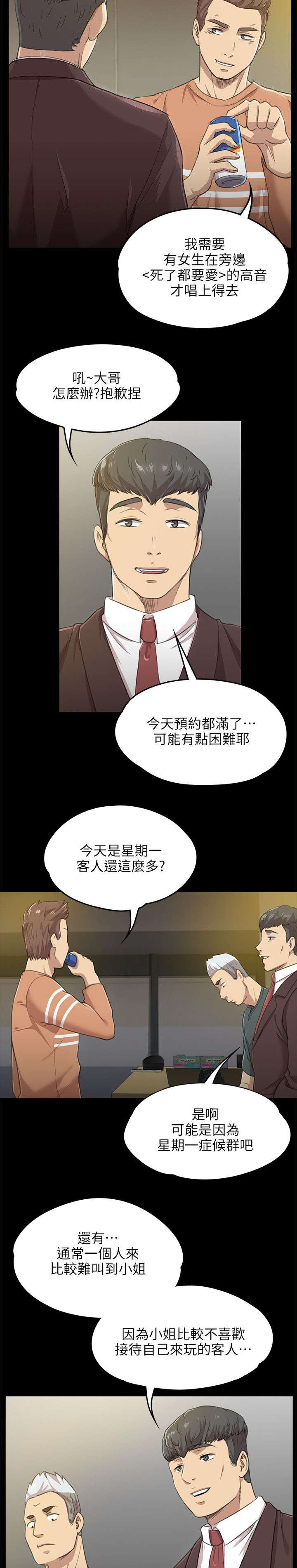 昼夜分工漫画,第8章：回眸一见2图