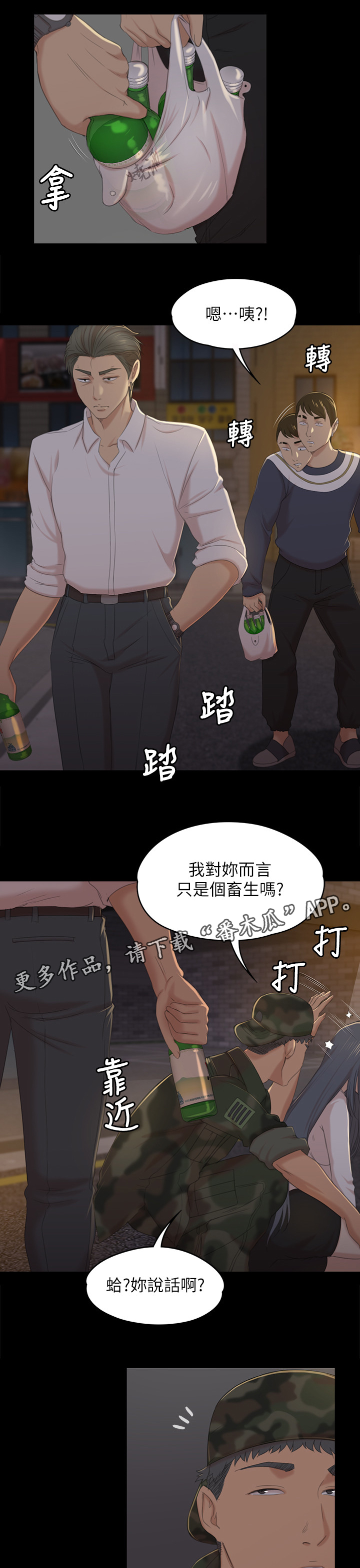 昼夜分工漫画,第67章：重击1图