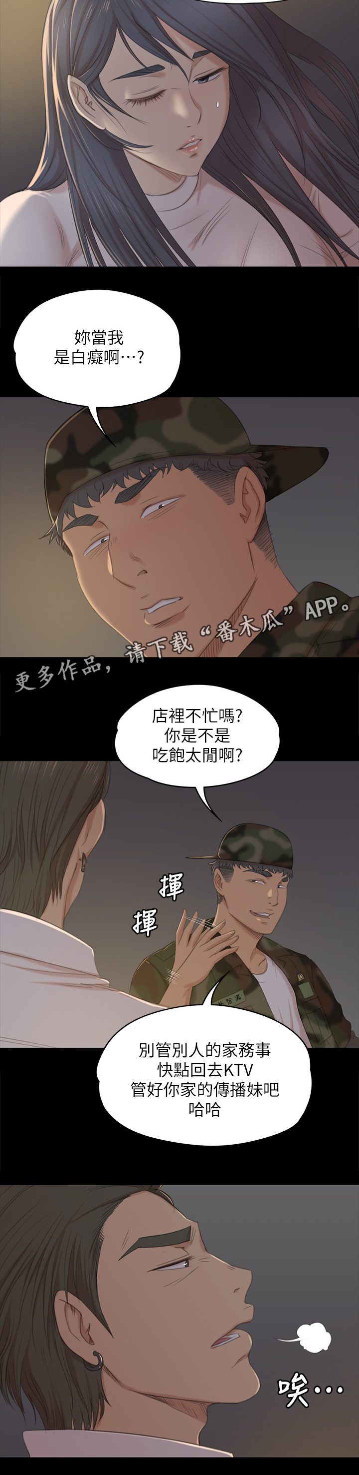 昼夜分工漫画,第67章：重击3图