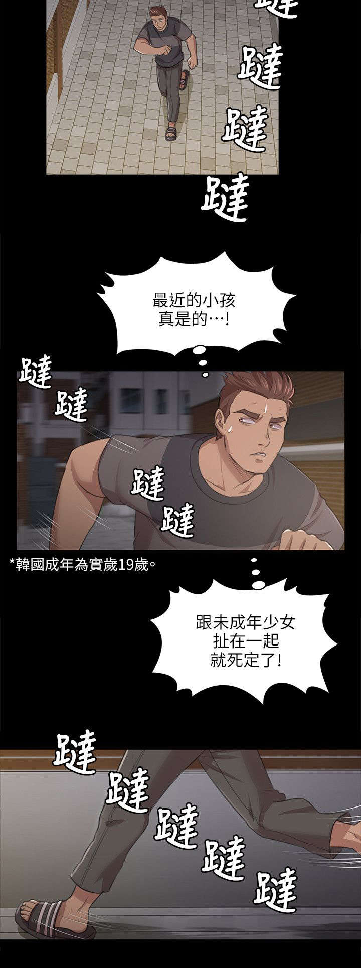 昼夜分工漫画,第12章：大胆尝试3图