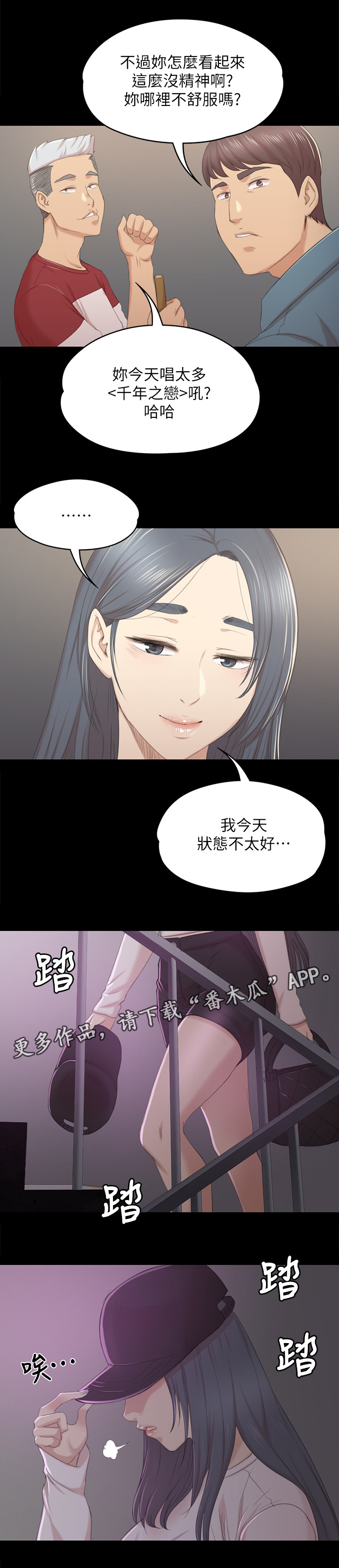 昼夜分工漫画,第64章：下酒菜5图