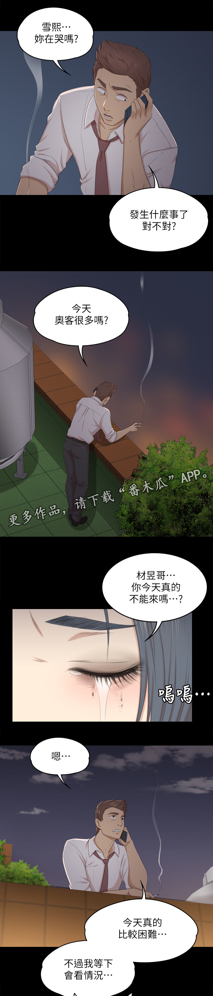 昼夜分工漫画,第63章：担心1图