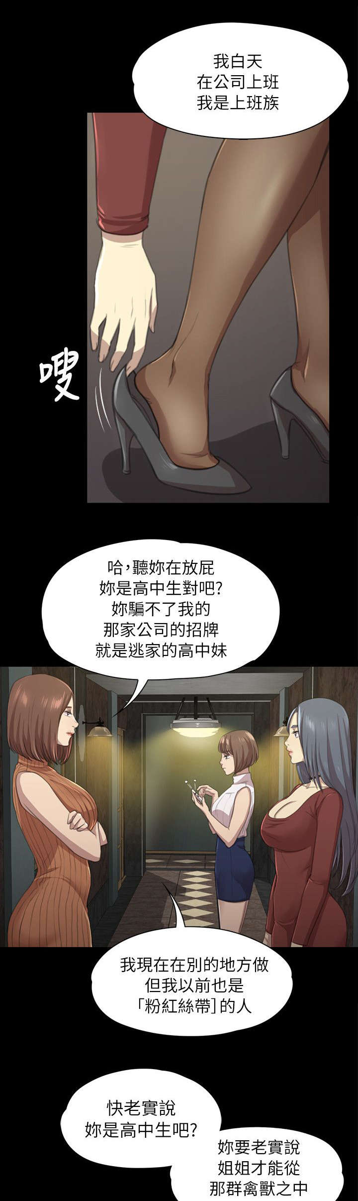 昼夜分工漫画,第22章：工作1图