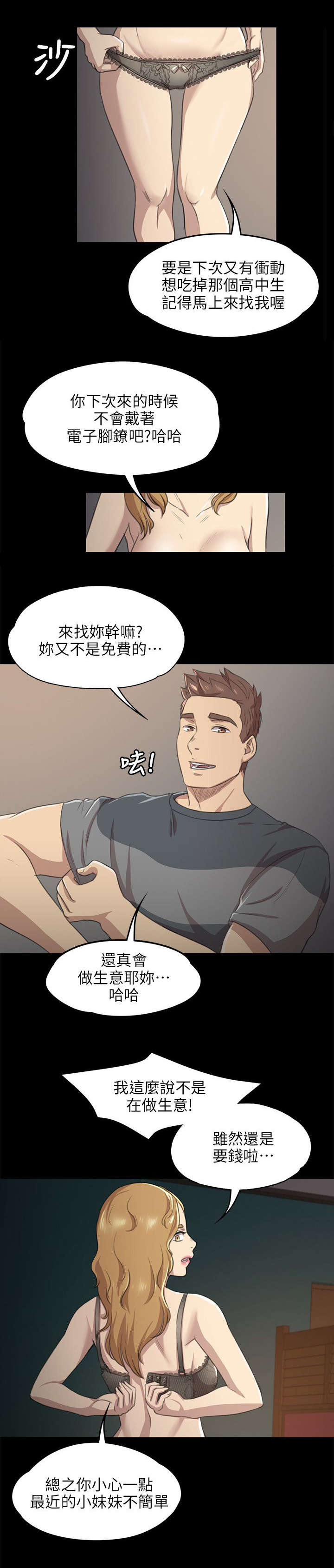 昼夜分工漫画,第15章：诉说心结1图