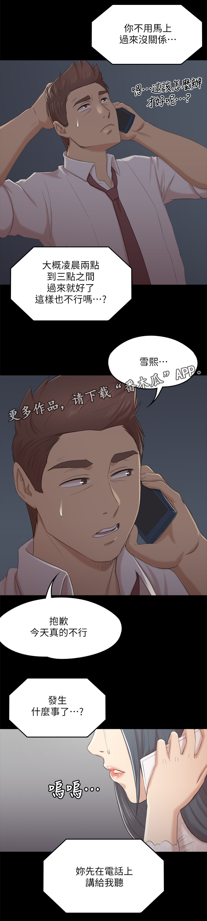 昼夜分工漫画,第62章：求求你3图