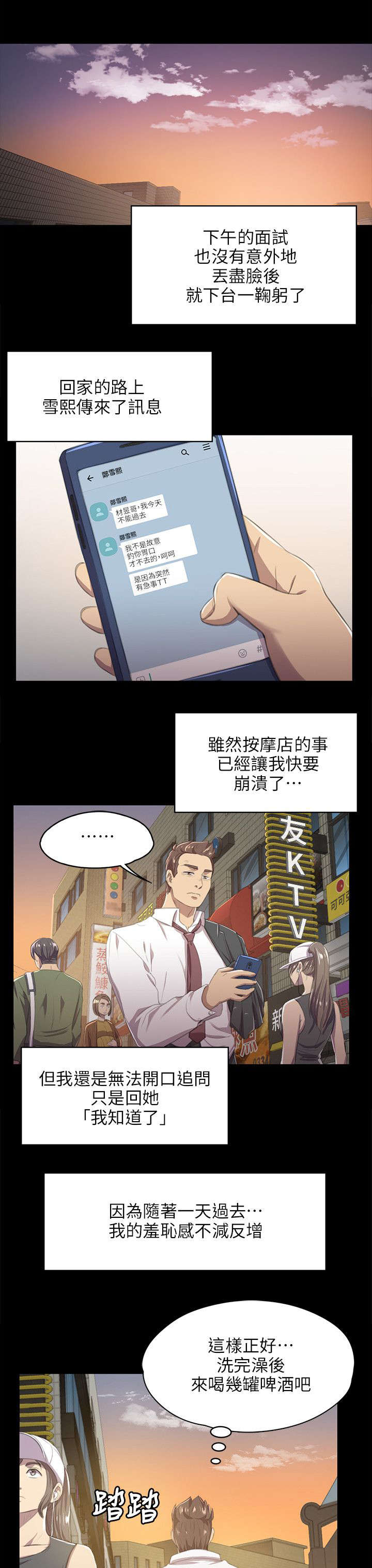 昼夜分工漫画,第20章：没脸见人3图