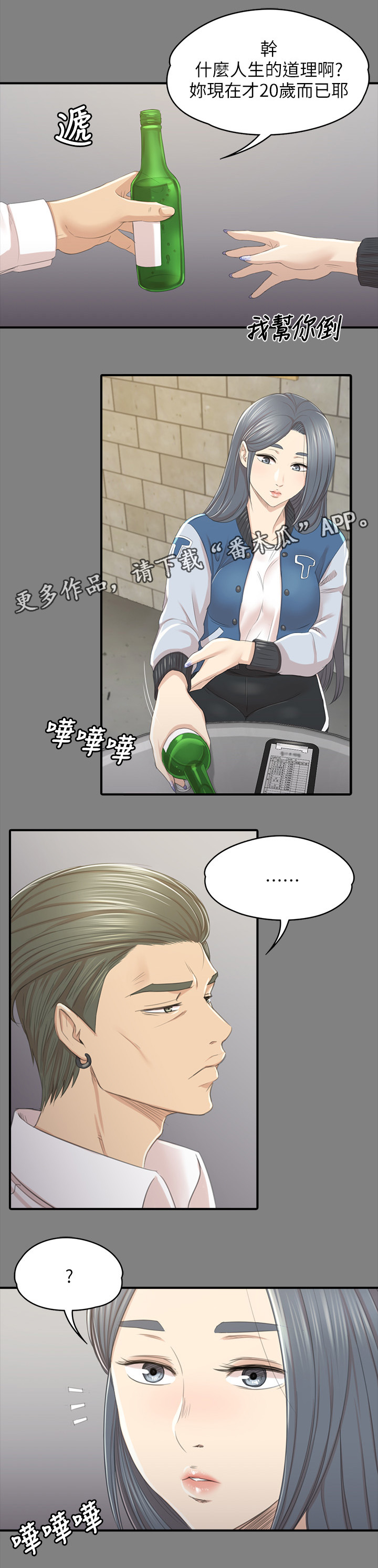 昼夜分工漫画,第56章：杯酒往事2图