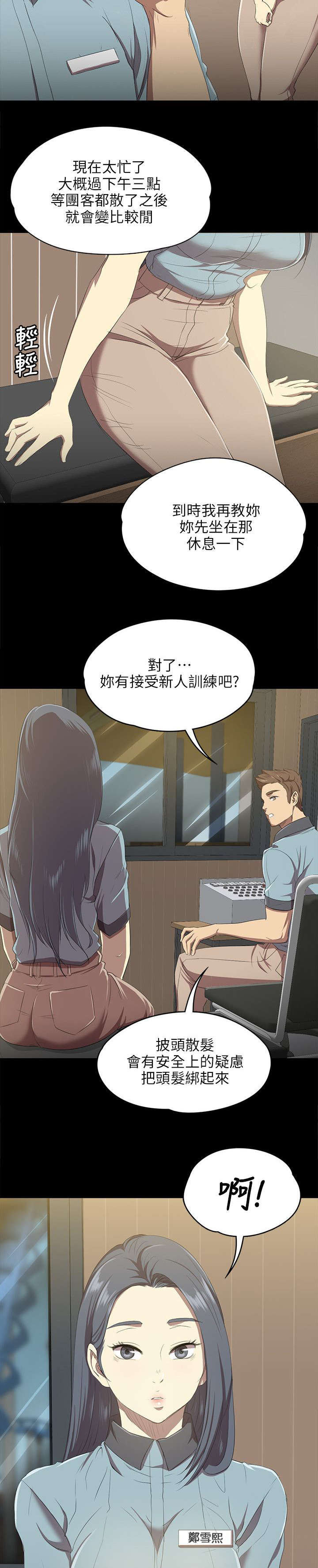 昼夜分工漫画,第2章：实习生4图