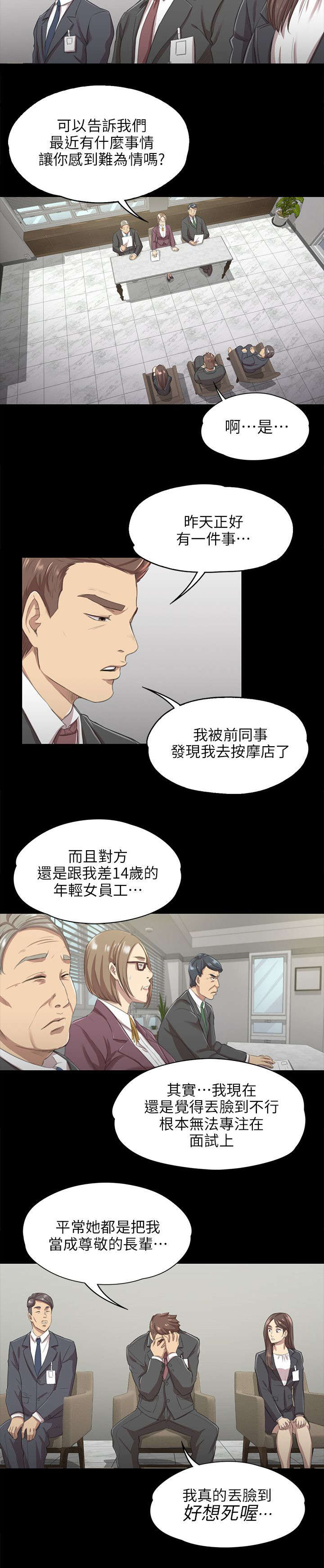 昼夜分工漫画,第20章：没脸见人1图