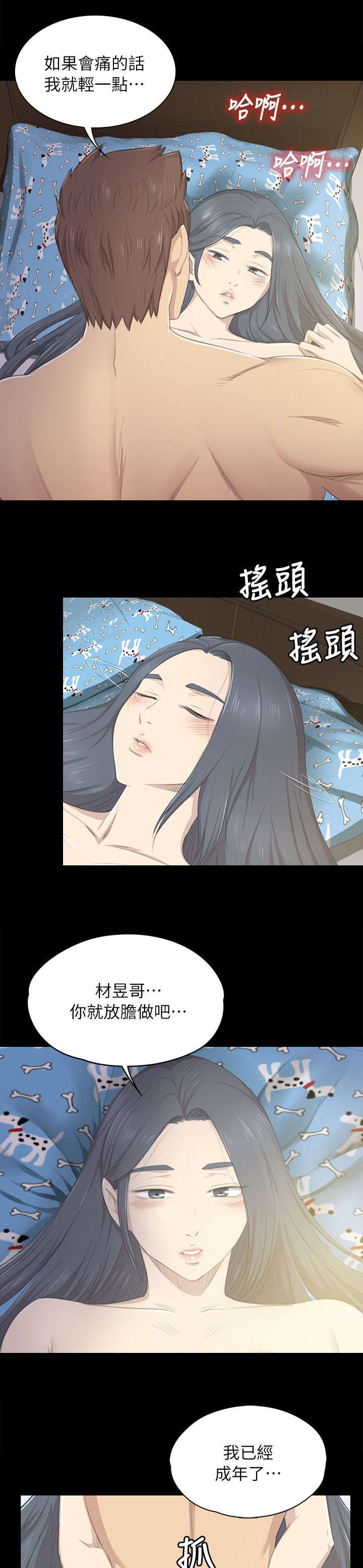 昼夜分工漫画,第42章：相差14岁2图