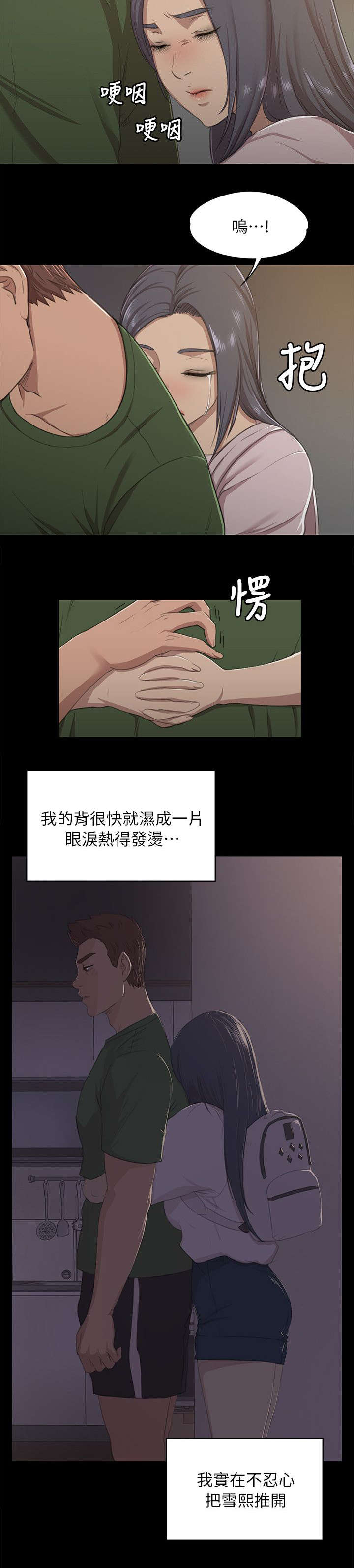 昼夜分工漫画,第26章：窝边草2图