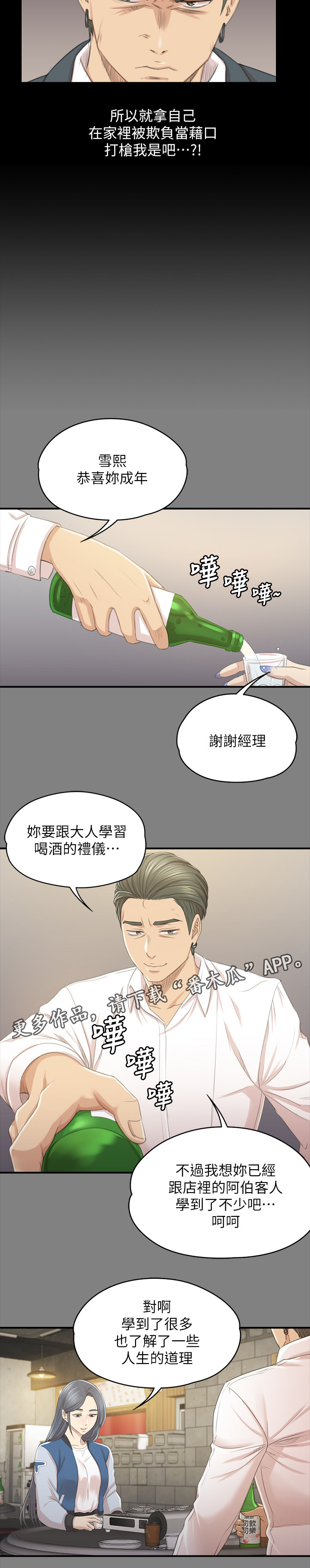 昼夜分工漫画,第56章：杯酒往事1图