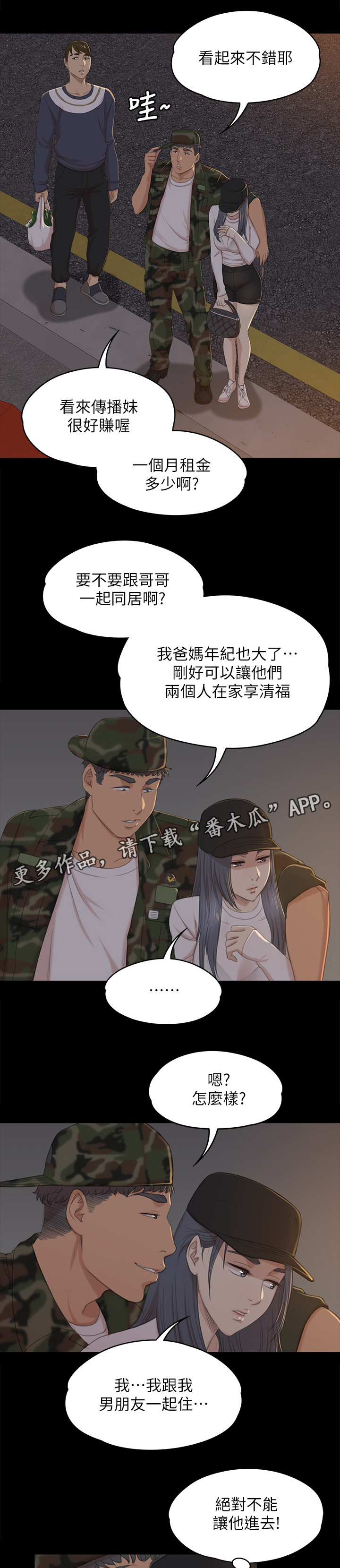昼夜分工漫画,第66章：正义3图