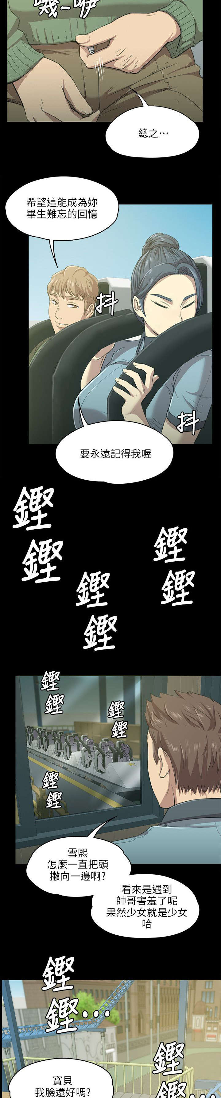 昼夜分工漫画,第4章：无法接受的旅途2图