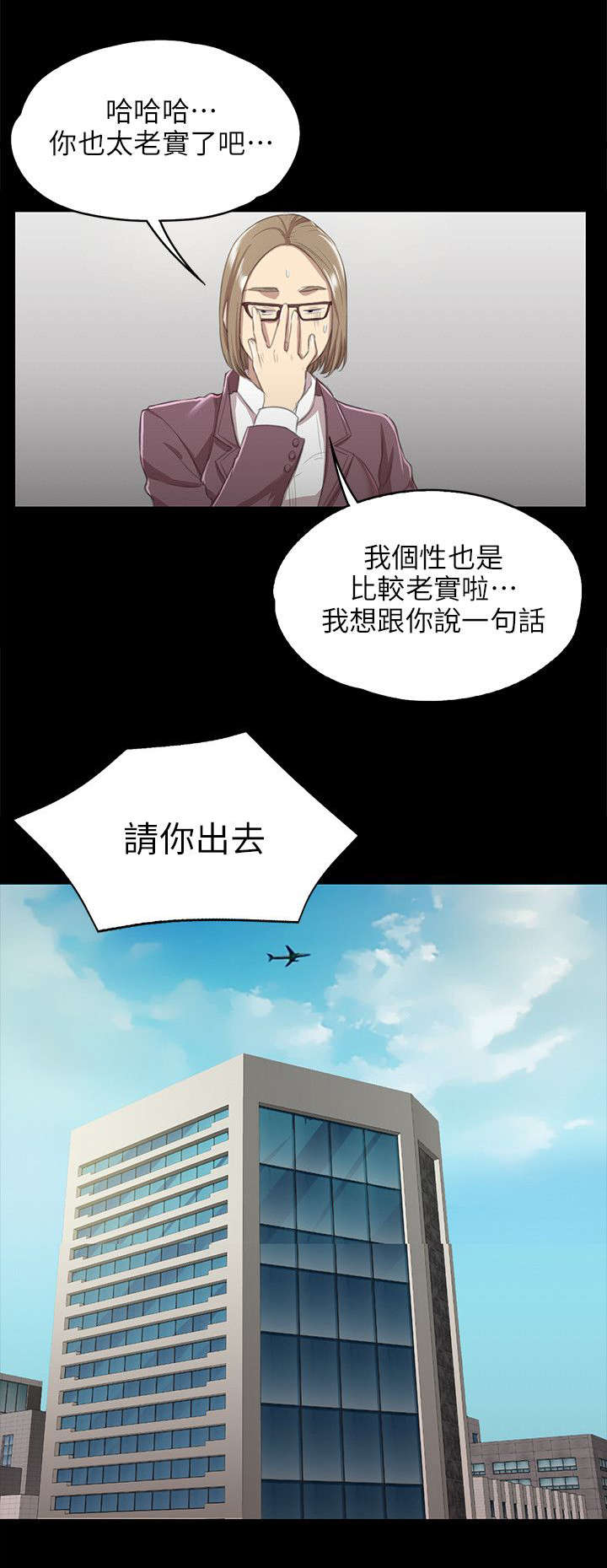 昼夜分工漫画,第20章：没脸见人2图