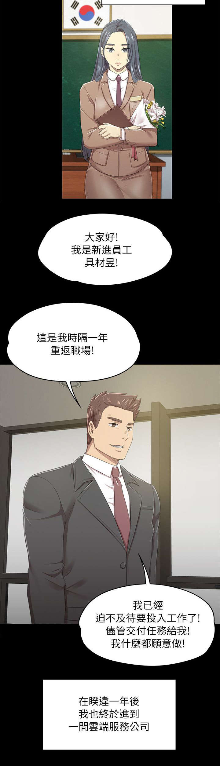 昼夜分工漫画,第30章：面试3图
