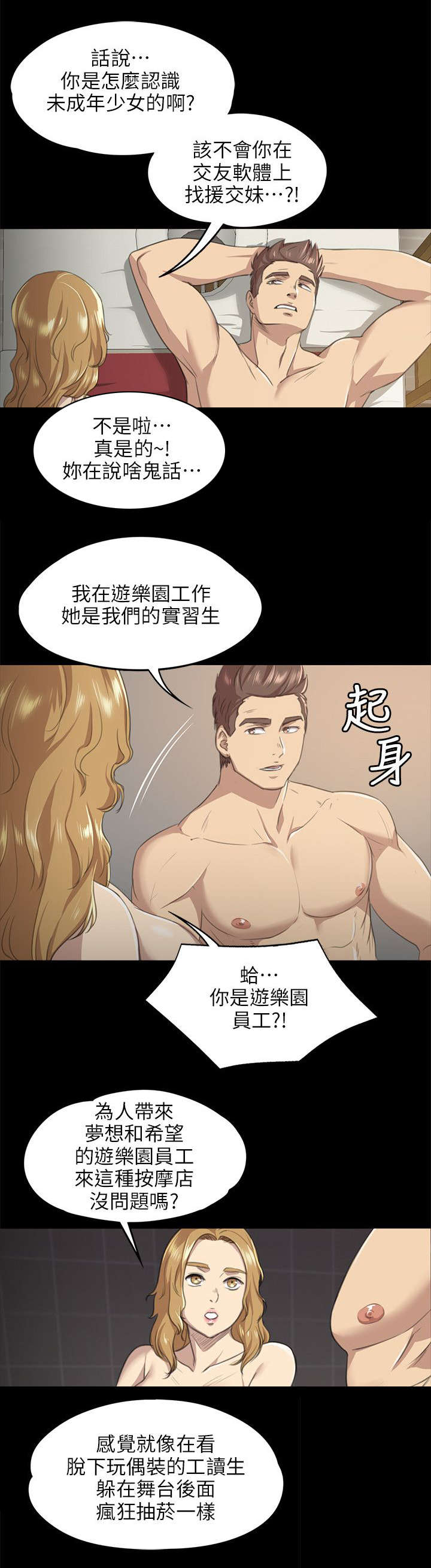 昼夜分工漫画,第15章：诉说心结4图