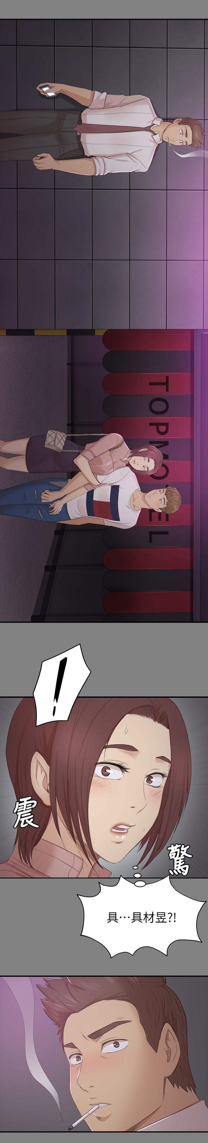 昼夜分工漫画,第53章：熟悉的声音1图