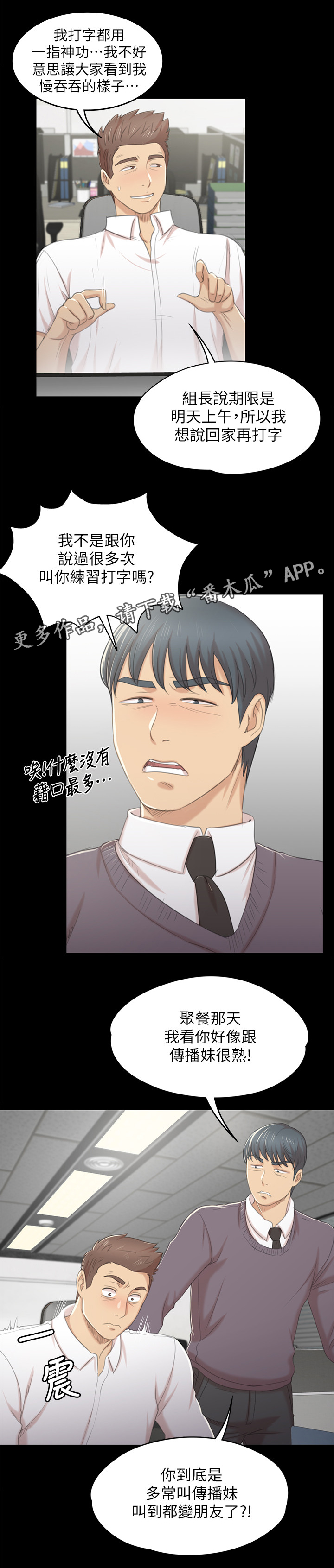 昼夜分工漫画,第58章：谣言2图