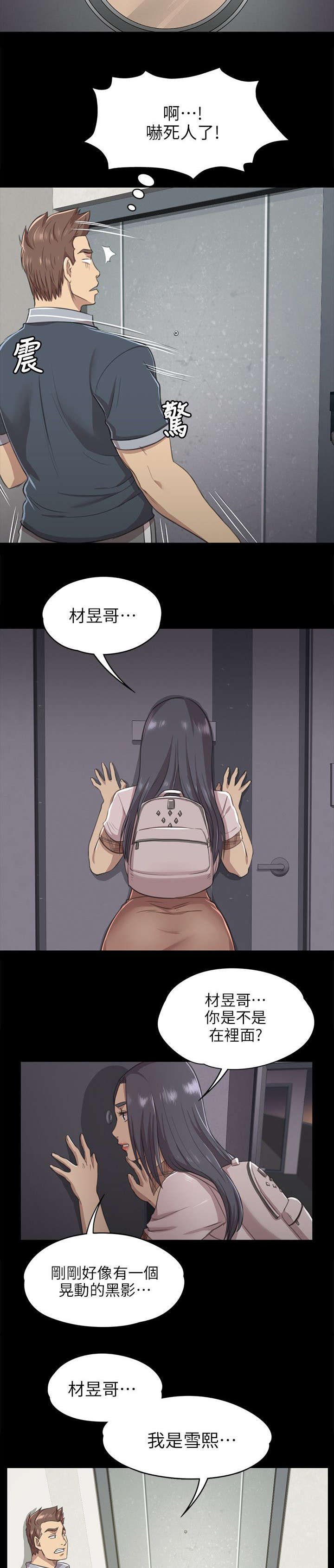 昼夜分工漫画,第16章：无法面对2图