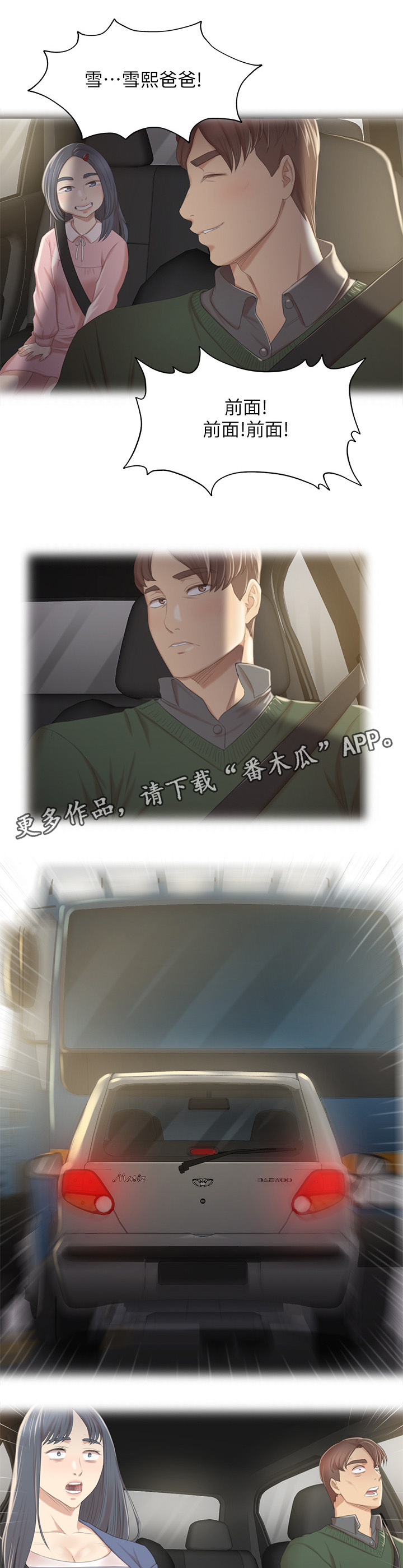 昼夜分工漫画,第57章：怪物3图