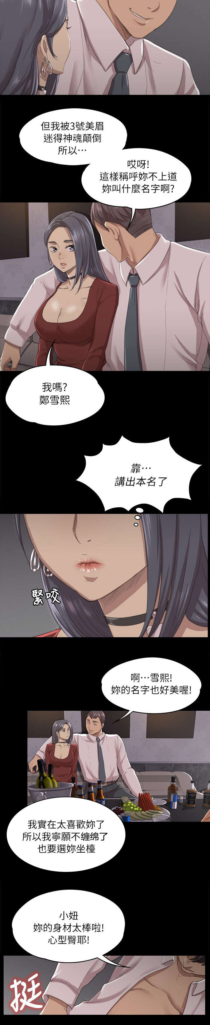 昼夜分工漫画,第24章：走为上策3图