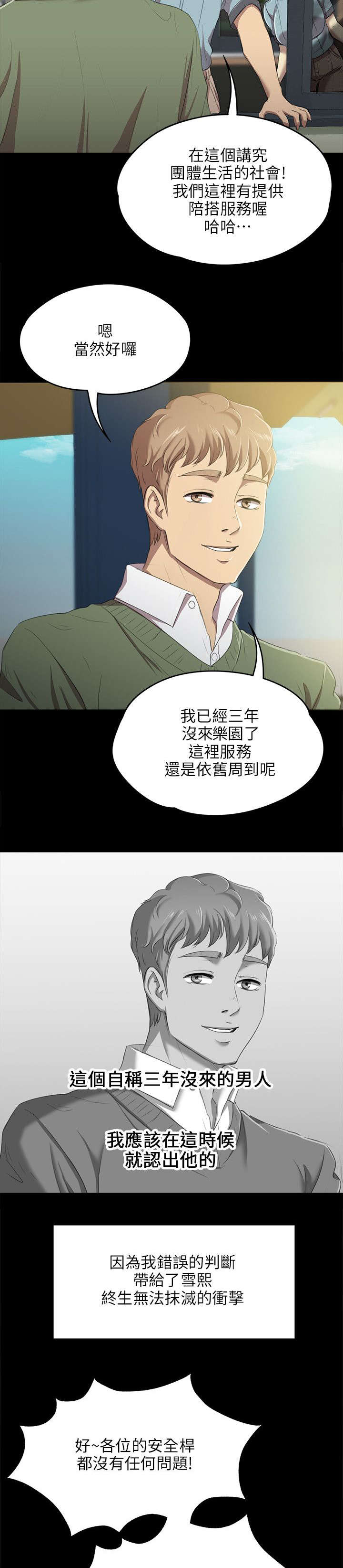 昼夜分工漫画,第3章：男子的嗜好4图