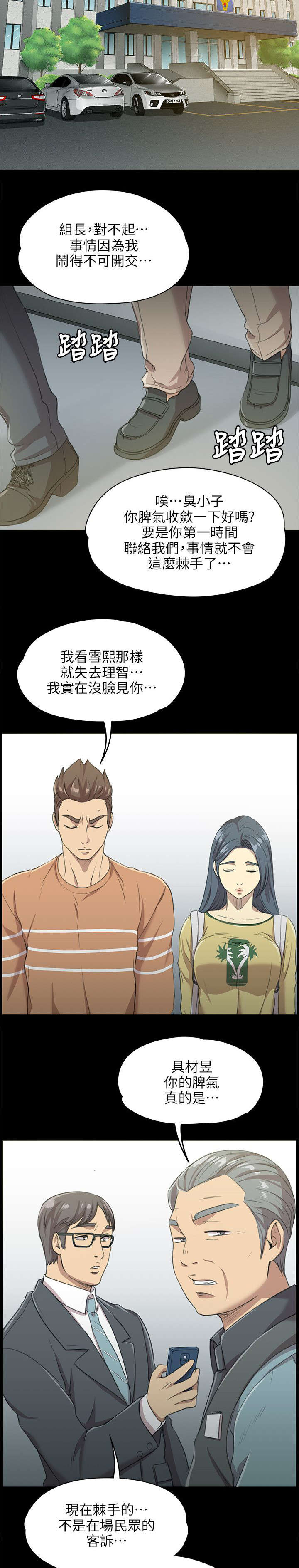 昼夜分工漫画,第6章：曝光3图