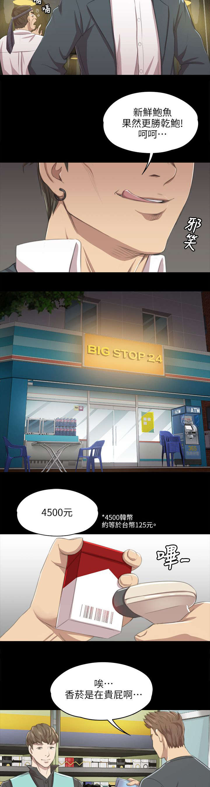 昼夜分工漫画,第23章：面前的景象2图