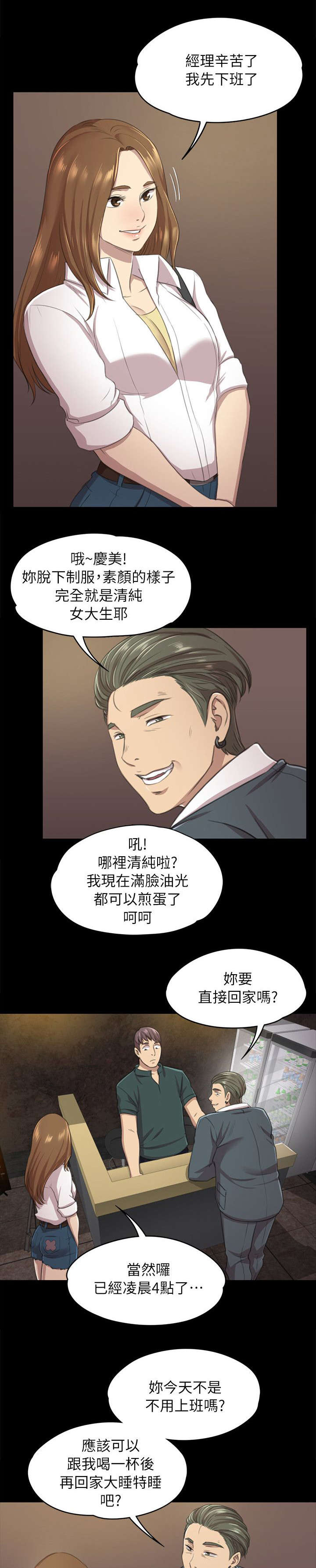 昼夜分工漫画,第26章：窝边草3图