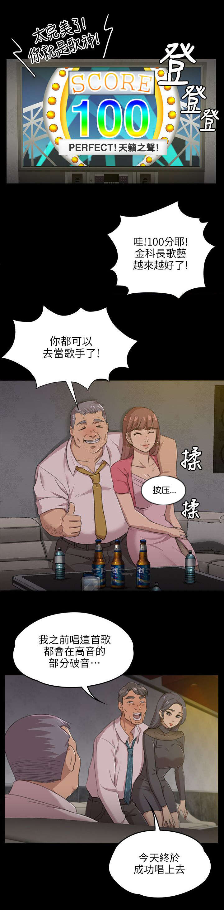 昼夜分工漫画,第9章：开除4图