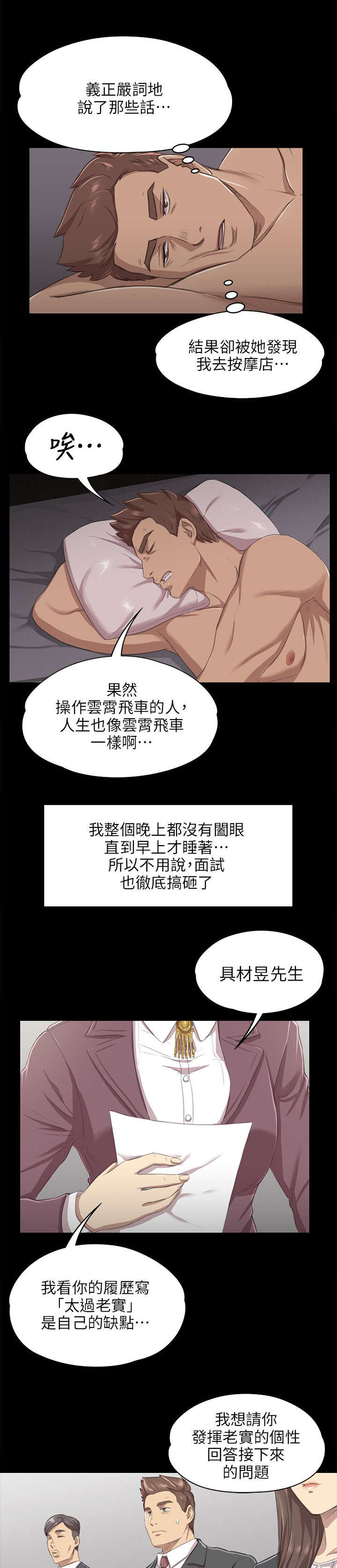 昼夜分工漫画,第20章：没脸见人5图