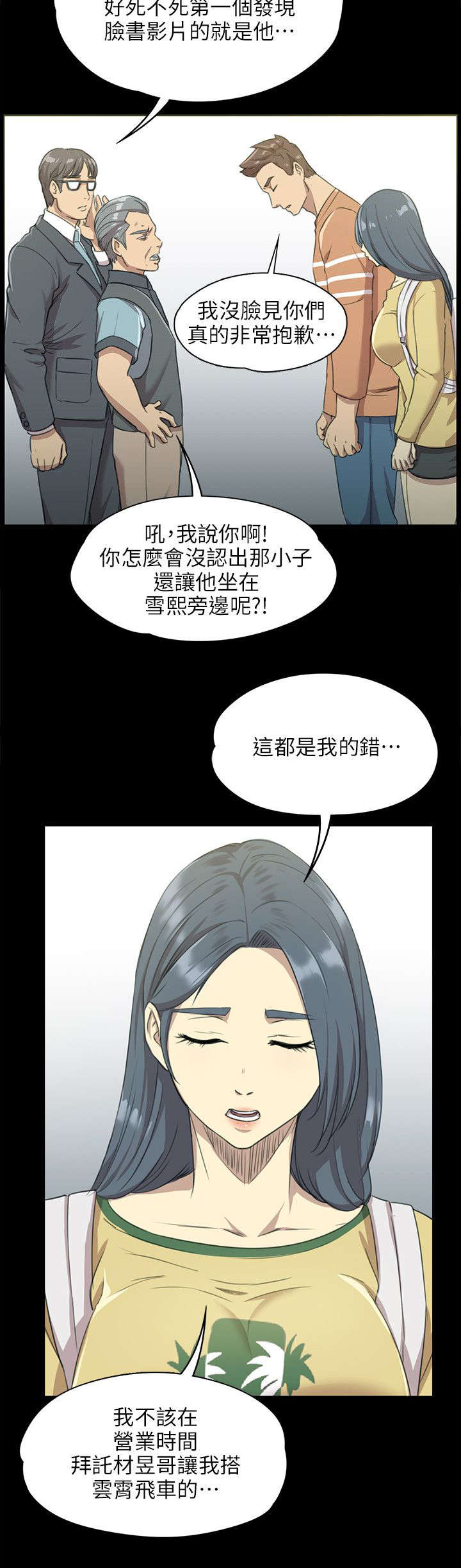昼夜分工漫画,第6章：曝光5图