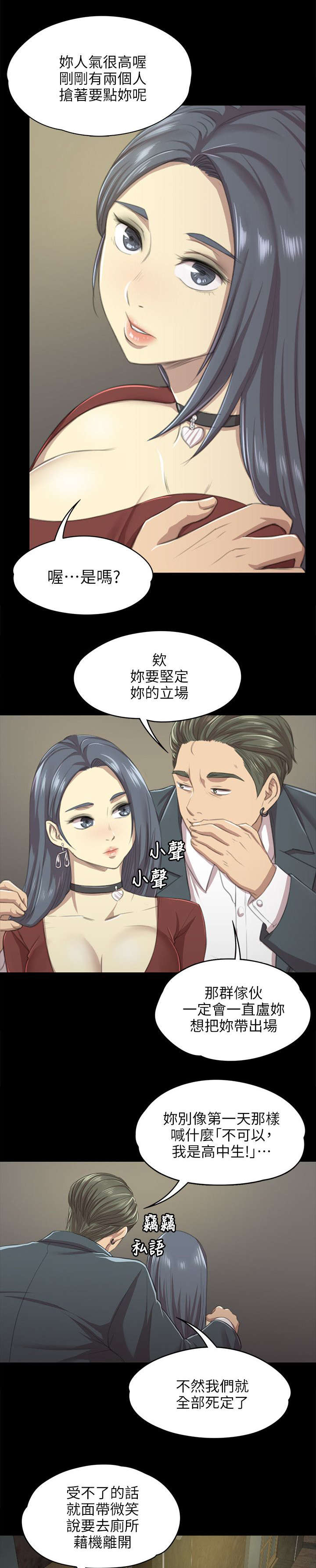 昼夜分工漫画,第22章：工作3图