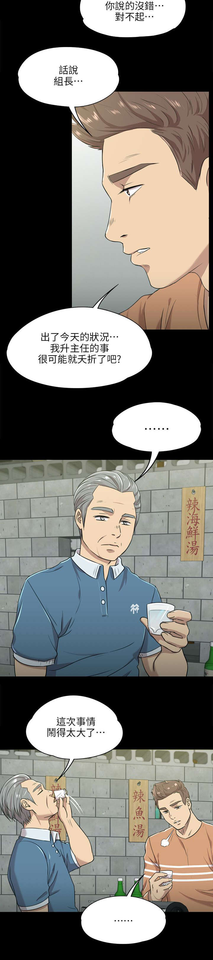 昼夜分工漫画,第7章：发泄5图