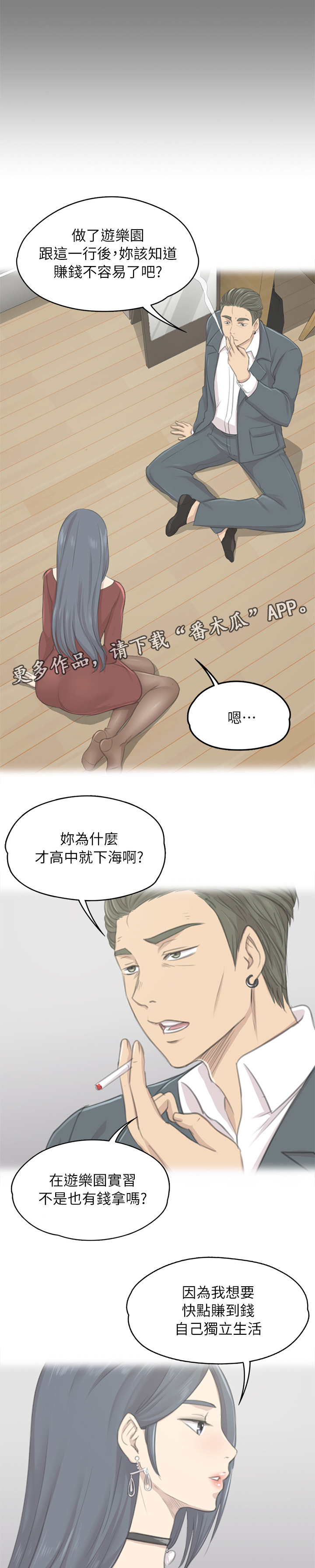 昼夜分工漫画,第56章：杯酒往事4图