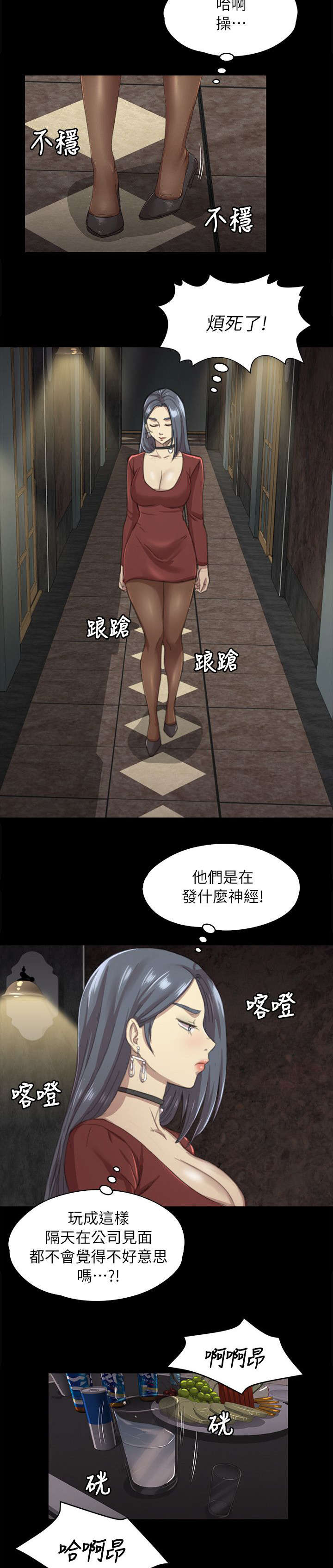 昼夜分工漫画,第24章：走为上策1图