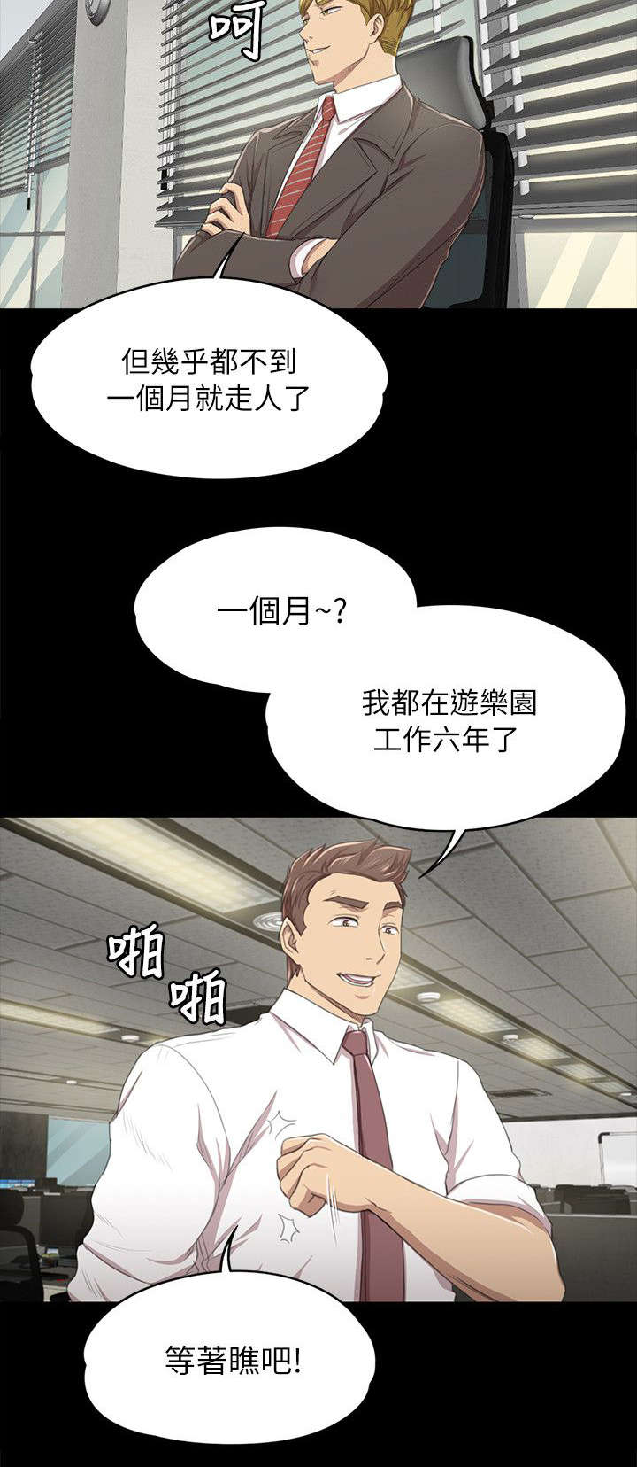 昼夜分工漫画,第31章：信心满满1图