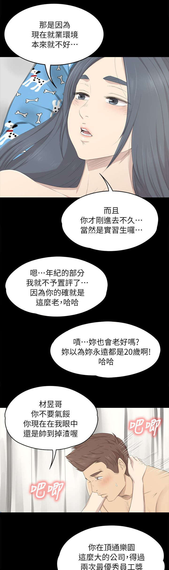 昼夜分工漫画,第43章：自尊心2图